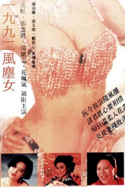 Movie poster for Stripper 1992 (1992)