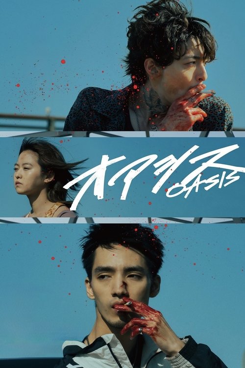 Movie poster for Oasis (2024)