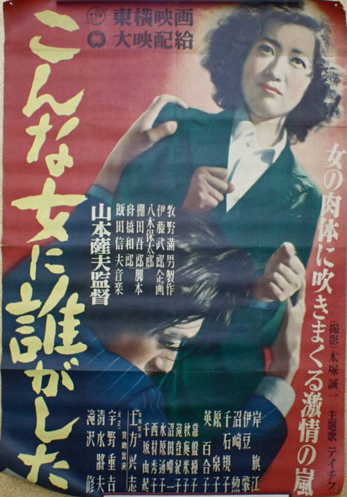 Movie poster for Utako's Story (1949)
