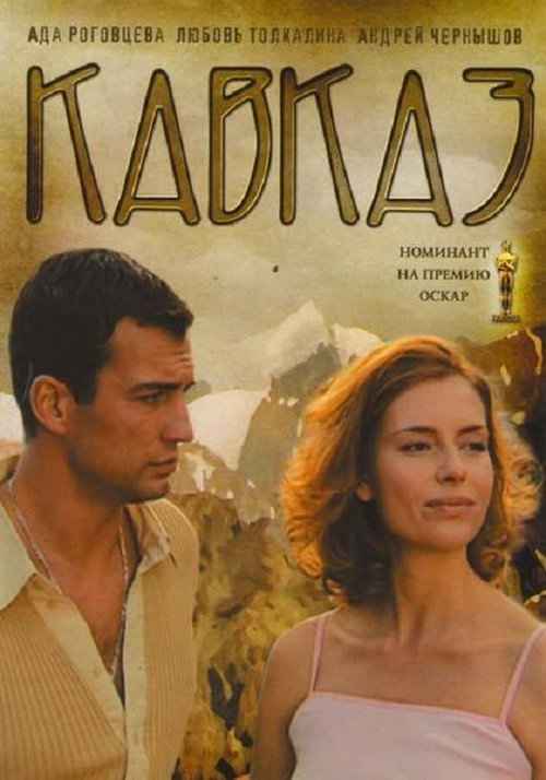 Movie poster for Caucasia (2007)