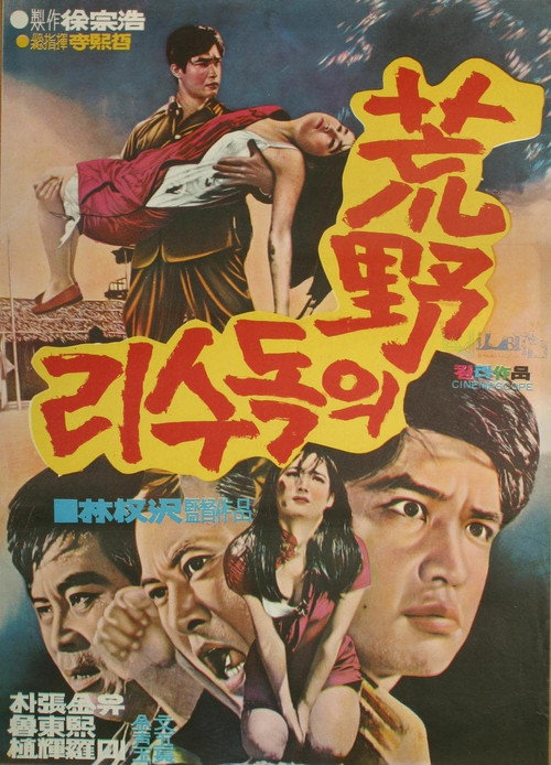 Movie poster for Eagle of Wild Field (1969)