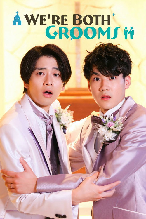 Movie poster for We're Both Grooms (2022)