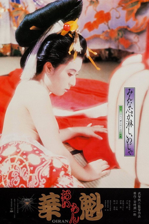 Movie poster for Oiran (1983)