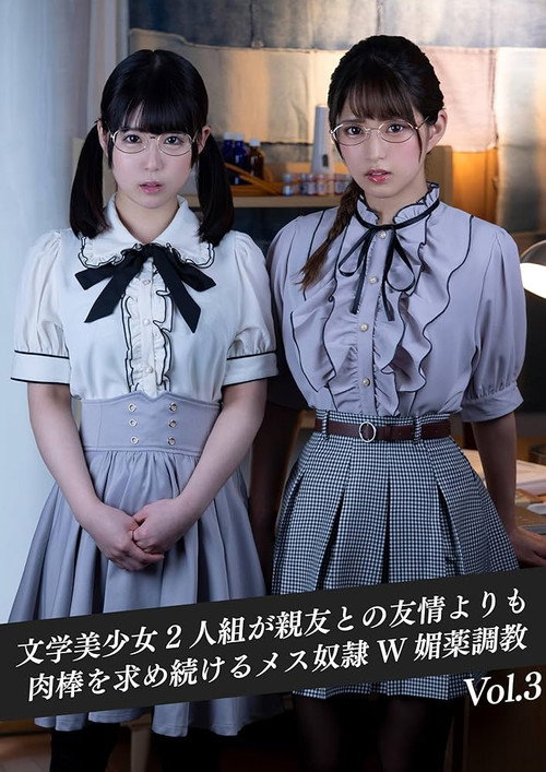 Movie poster for Two beautiful nerd girls who are indifferent to the opposite sex are more interested in friendship than dicks – W aphrodisiac training (2022)
