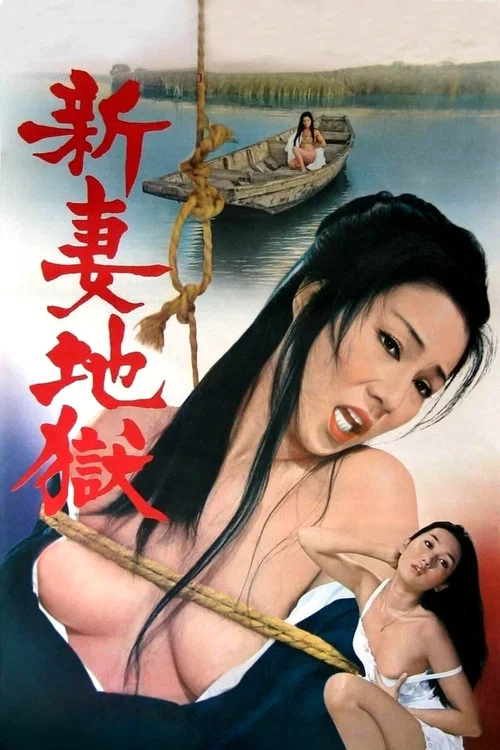 Movie poster for Newlywed Hell (1975)