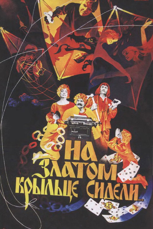 Movie poster for Sitting on the Golden Porch (1986)
