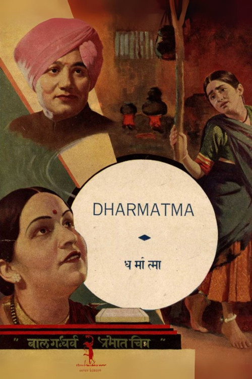 Movie poster for Dharmatma (1935)