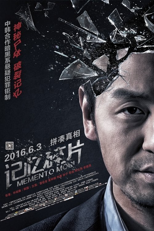 Movie poster for Memento Mori (2016)