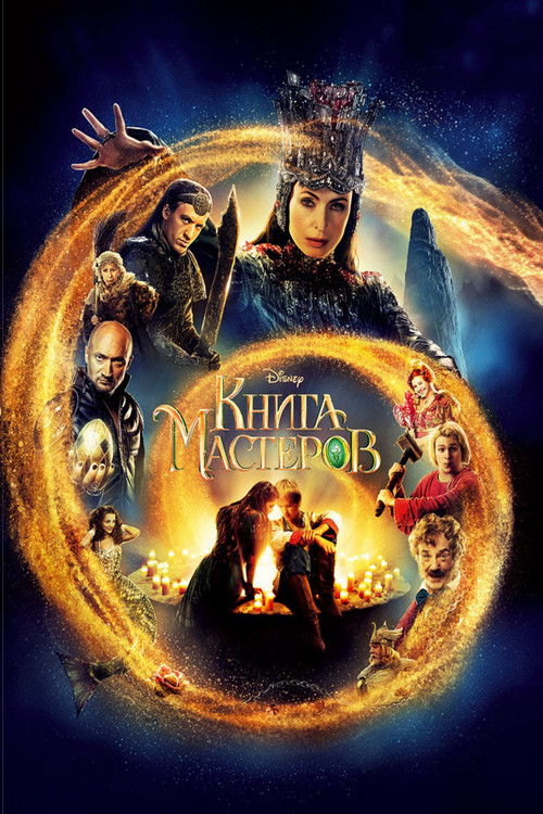 Movie poster for The Book of Masters (2009)