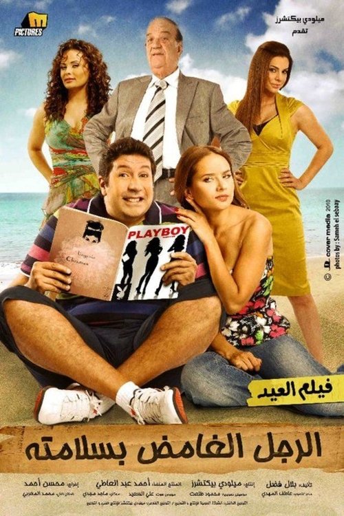 Movie poster for El Rajul El Ghamid Bisalamatoh (2010)