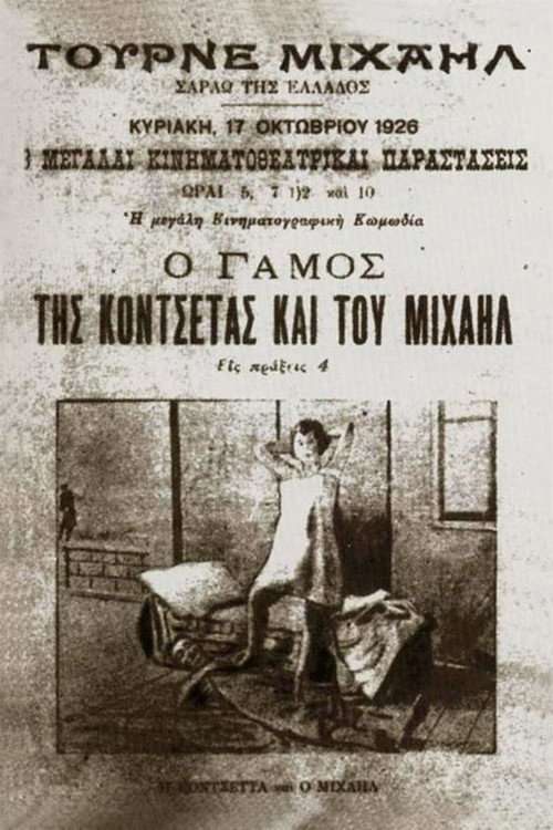 Movie poster for The Wedding of Concetta and Mihail (1925)