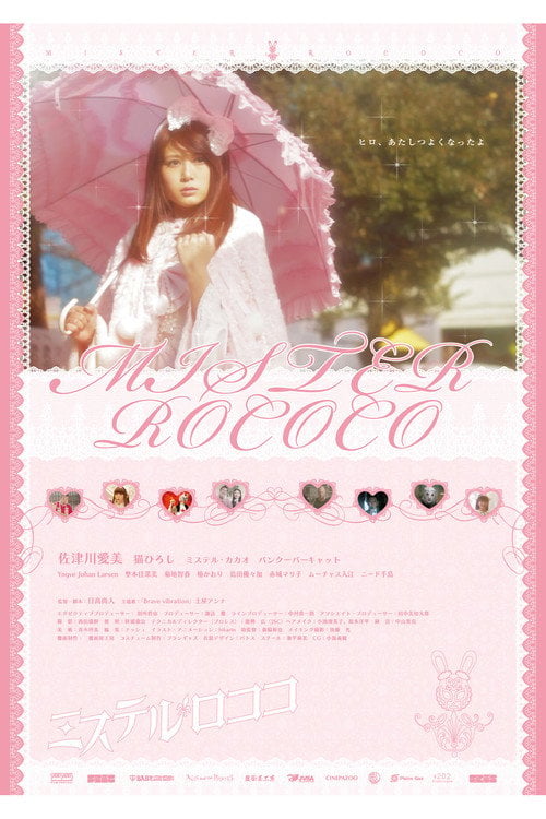 Movie poster for Mister Rococo (2010)