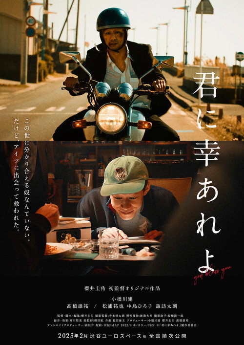 Movie poster for God Bless You (2023)