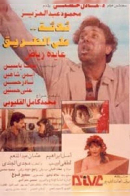 Movie poster for Three on the Road (1993)