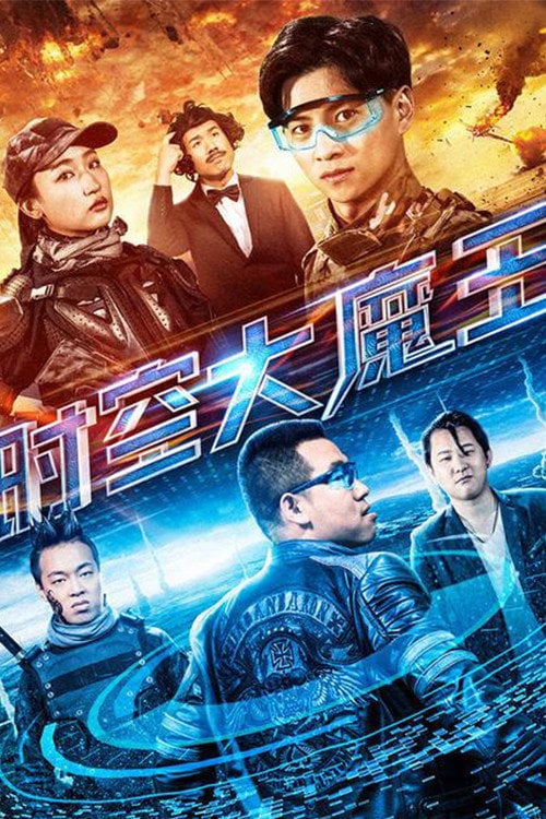 Movie poster for Time Lord (2018)