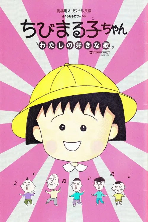 Movie poster for Chibi Maruko-chan: My Favorite Song (1992)
