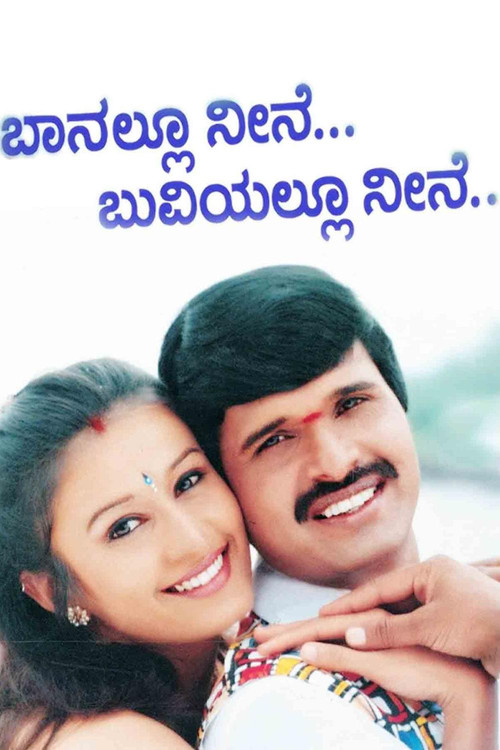 Movie poster for Banallu Neene Buviyallu Neene (2001)