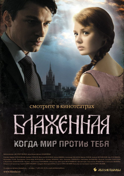 Movie poster for The Blissful (2008)