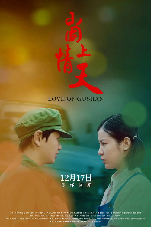 Movie poster for Love of Gushan (2019)