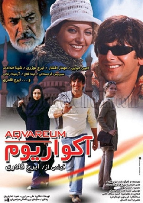 Movie poster for Aquarium (2005)