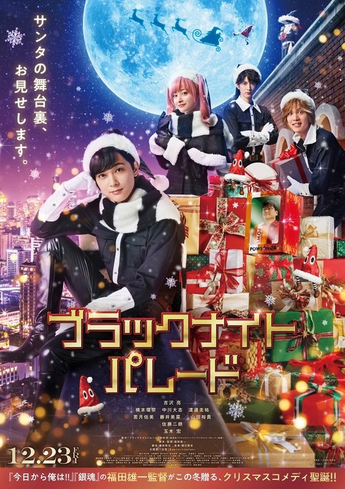 Movie poster for Black Night Parade (2022)