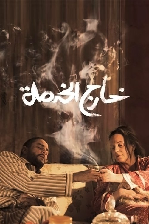 Movie poster for Out of Order (2014)