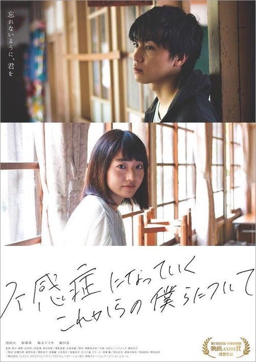 Movie poster for Fukansho ni Natte Iku Korekara no Bokura ni Tsuite (2019)