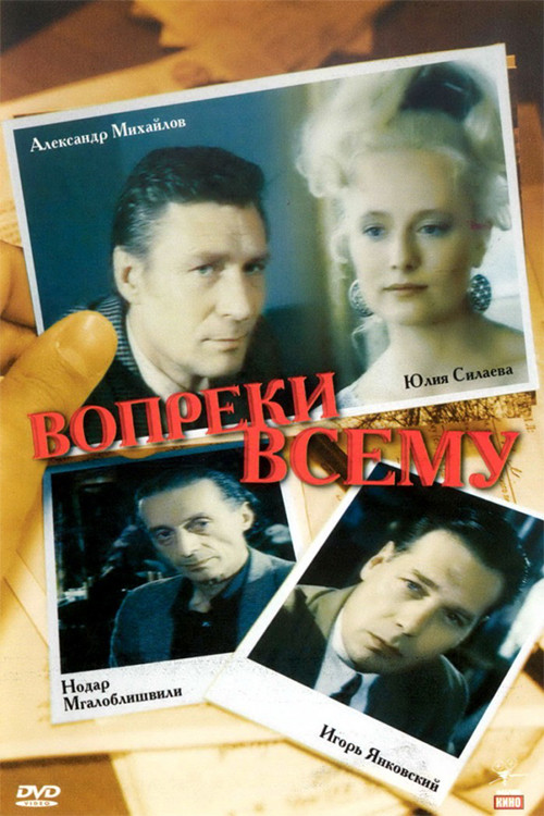 Movie poster for Contrary to all (1993)