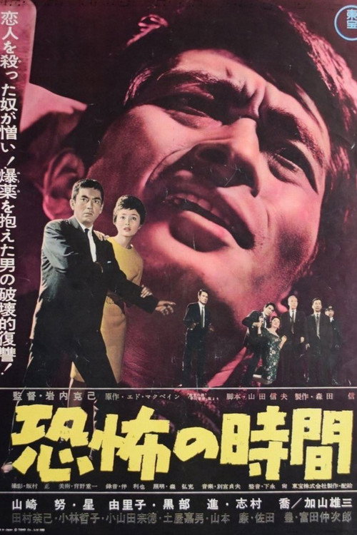 Movie poster for Fright Time (1964)