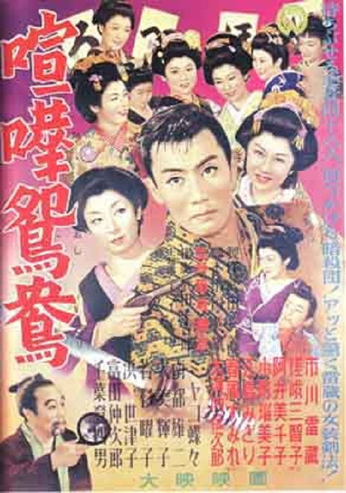 Movie poster for Fighting Birds (1956)