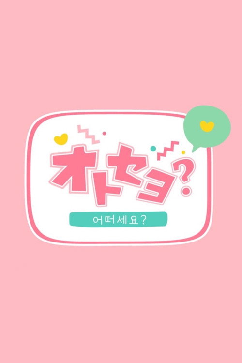 Series poster for Otoseyo? (2018)
