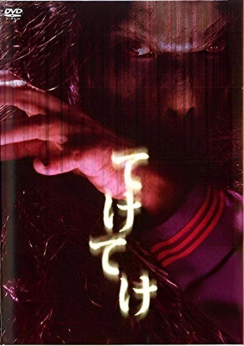 Movie poster for Teke Teke (2009)