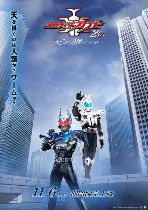 Kamen Rider Kabuto 20th: Heir to the Heavens poster