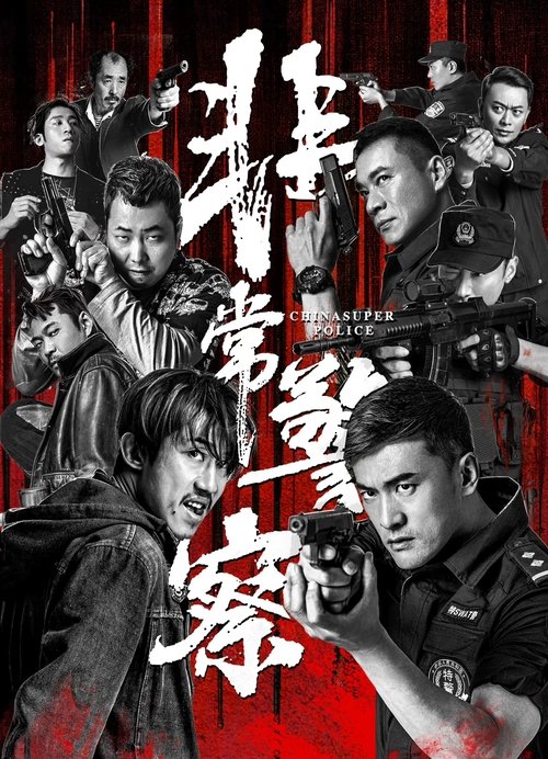 Movie poster for China Super Police (2023)