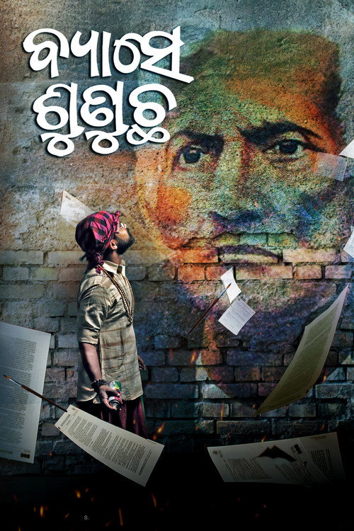 Movie poster for Byaase Sunucha (2022)