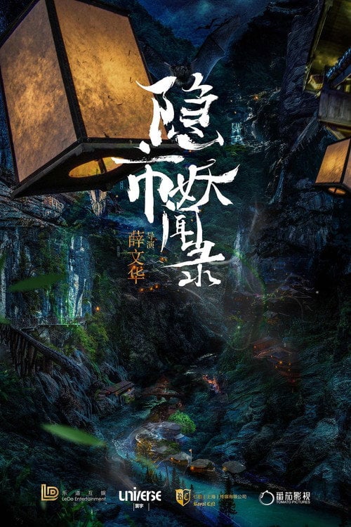 Movie poster for The Hidden Town (2020)