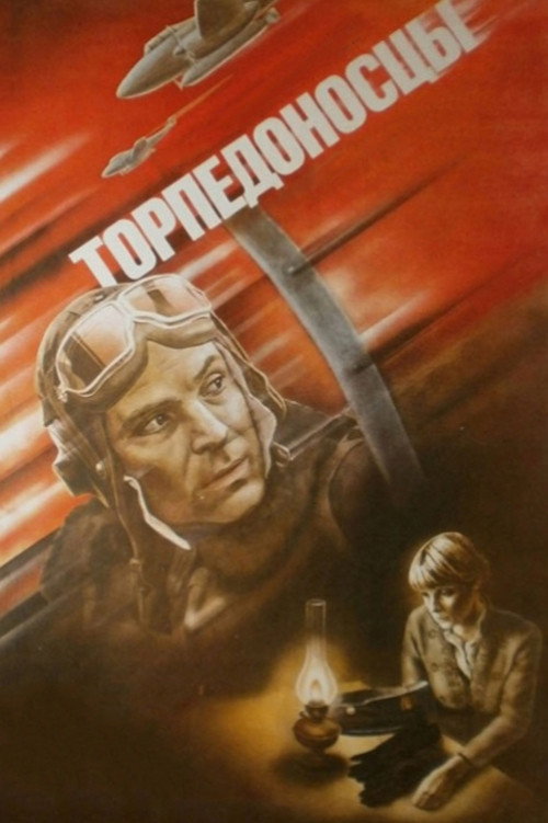 Movie poster for Torpedo Bombers (1983)