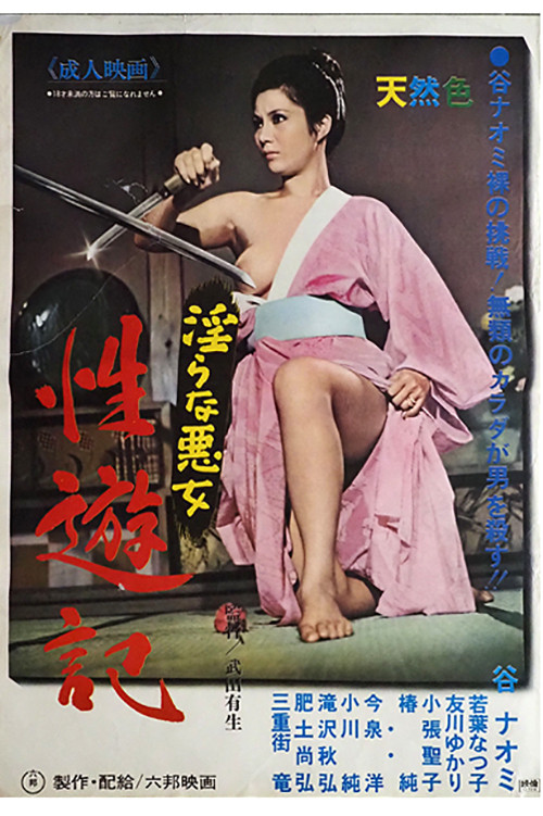 Movie poster for Lewd Bitch (1972)