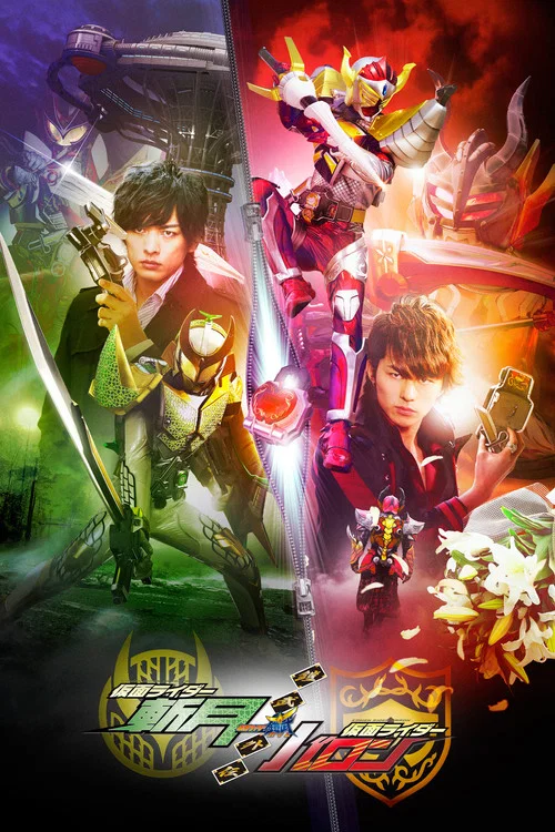 Movie poster for Kamen Rider Gaim: Gaiden - Zangetsu And Baron (2015)