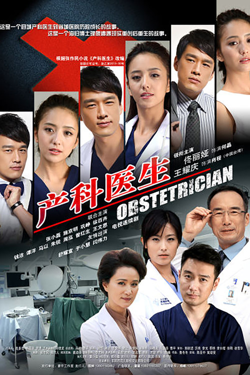 Series poster for Obstetrician (2014)