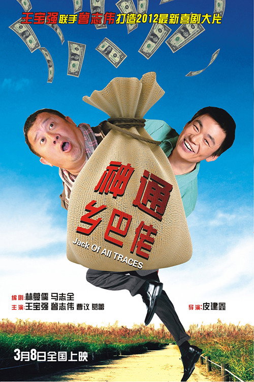Movie poster for Jack of All Trades (2012)