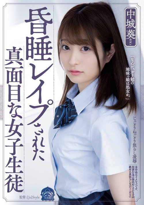 Movie poster for Aoi Nakajo, A Serious Female Student Who Was Raped (2022)
