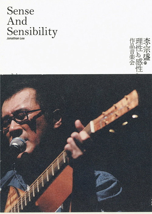 Movie poster for Sense and Sensibility Jonathan Lee (2007)