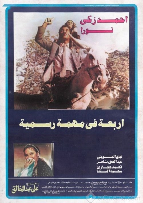 Movie poster for Four On An Official Mission (1987)