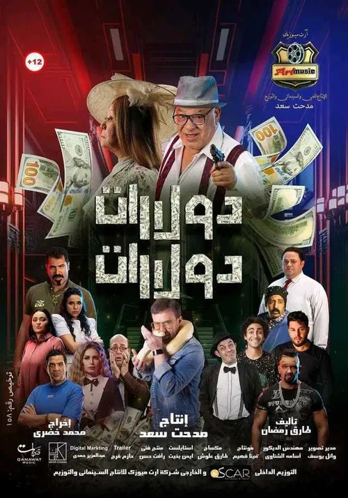 Movie poster for Dollars dollars (2023)