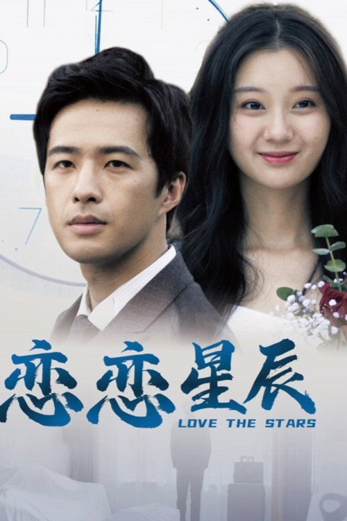 Movie poster for Love The Stars (2024)