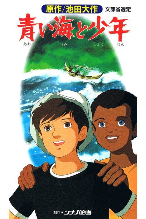 Movie poster for The Boy and the Blue Sea (1983)