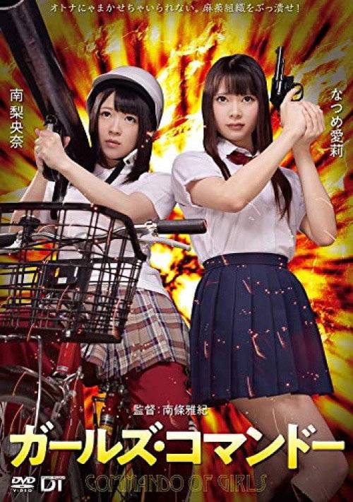 Movie poster for Girls Commando (2020)