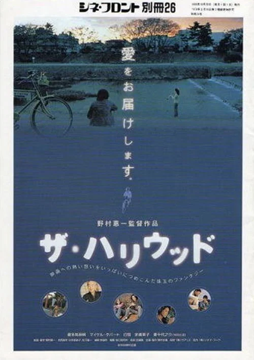 Movie poster for The Hollywood (1998)