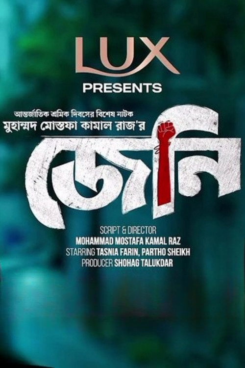 Movie poster for Jenny (2024)